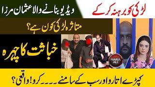 Usman Mirza Leaked Video | Today Incident | Islamabad Scandal | Full Video by Maria Ali