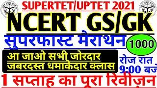 9:00 PM NCERT GK/GS RIVISION MARATHAN /PRIMARY SUPERTET 2021/शिक्षक भर्ती परीक्षा2021#1dayexamtarget