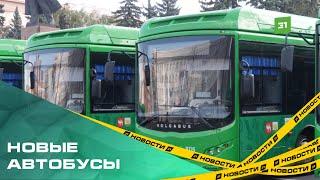 Автобус - это комфортно и безопасно. Челябинск получил новую партию общественного транспорта