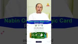 CM Launches Nabin Odisha Magic Card Portal For Registration || #cmoodisha #5todisha #aaodishanews