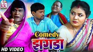 सेवक राम यादव | Sevak Ram Yadav | Jhagda | Cg Comedy | Full Comedy Movie | Chhattisarghi Natak 2021