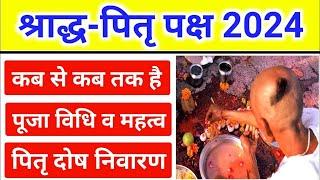 श्राद्ध 2024 - पितृ पक्ष कब है 2024 में | Pitru Paksh 2024 Date | Pitra Paksh 2024 Mein Kab Hai