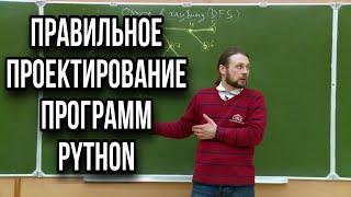 С чего начать проектирование программ Python | Важно знать