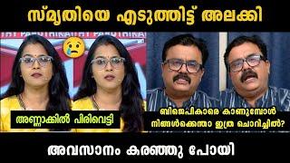 "സ്മൃതി ഇനി വാ തുറക്കില്ല " Smruthy Paruthikad Vs Sivasanakar Debate Troll | Troll Malayalam