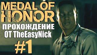 Medal of Honor (2010). Прохождение. #1. Отряд "Нептун".