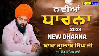 Jukebox | New Dharna 2024 | Baba Gulab Singh Ji Chamkaur Sahib Wale | Khalsa Radio