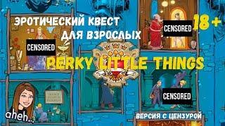 Perky Little Things|Эротический квест|Ночной стрим 18+.