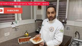 ישראל יוסף : לזניה גבינות  מתכונים בקלי קלות