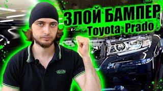 Клеим бампер на Toyota Prado 2021. Антигравийные пленка DeltaSkin Moleckula