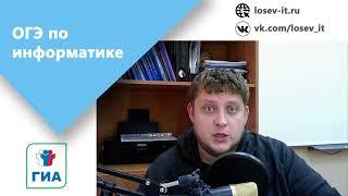 Об экзамене по Информатике в 9 классе