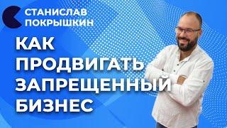 Почему предприниматели банкротятся | Основы эффективного бизнеса | Станислав Покрышкин отвечает