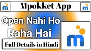 mpokket app || mpokket app open nahi ho raha hai || how to fix mpokket app not working problem
