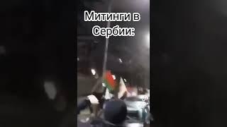 Все против войны, а Сербия...