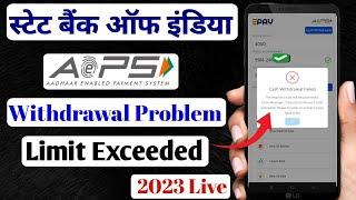 sbi limit exceeded problem । sbi limit problem । aadhar pay withdrawal limit । adhar pay new update