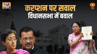 करप्शन पर सवाल विधानसभा में बवाल | News Night