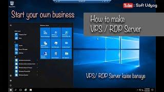 How to make VPS Server | RDP Server | Saste me RDP Kaise banaye | Soft Udyog