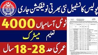 Police Constable Jobs 2024 | Police Jobs 2024 in Pakistan Today | Latest Jobs In Pakistan 2024