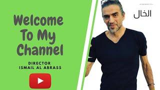 اهلا وسهلا بكم مع آلخال  How to Get Money ONLINE