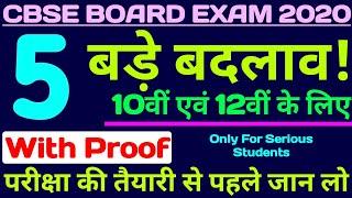 CBSE Board Exam 2020 || 5 Big Changes In CBSE Exam Pattern || With Proof ||