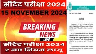 CTET DEC 2024 Admit Card Update | CTET DEC Exam दो दिन?| CTET DEC latest news today | CA