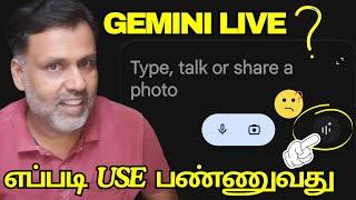 Gemini Live எப்படி Use பண்ணுவது | How To Use Gemini Live in Tamil 2024