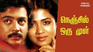 Nenjil Oru Mull Full Movie | Mohan | Poornima