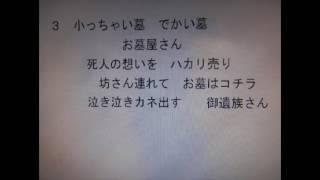 老謡１５　御遺族さん　（赤い帽子　白い帽子）