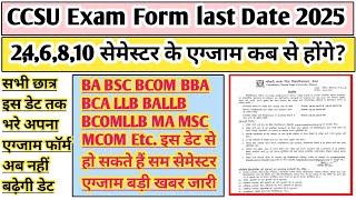 CCS exam form last date 2025 | CCSU exam date 2025 | CCSU news update today|CCSU exam form fill 2025