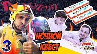 НОЧНОЙ КВЕСТ: КАК ВЫБРАТЬСЯ?! Папа Роб и Ярик проводят Ночь в Кидзании! Часть 3 13+