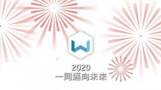 【WeBIM 2020】Here's where the fun begins！