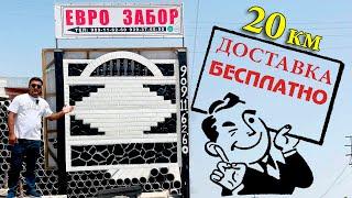 50 намуди Нархои Еврозабор бо хамма шароитхояш хаст#еврозабор#забор