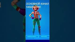 КЛАССНЫЙ ПОДАРОК ФОРТНАЙТ СПАСИБО #fortnite #фортнайт #shorts