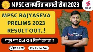 MPSC Rajyaseva Prelims 2023 Result Out | MPSC Rajyaseva Prelims 2023 Cut Off | MPSC 2023 | Hale Sir