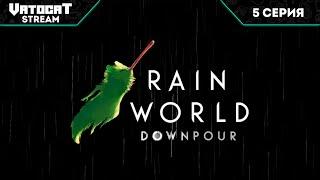 5 ► Rain World ► потому что лапки