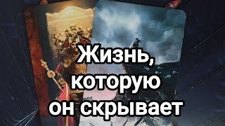 Что скрывает его молчание? Жизнь, которую он скрывает ️️