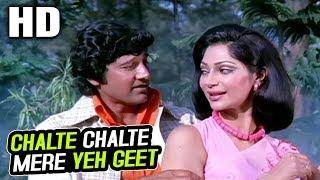 Chalte Chalte Mere Yeh Geet | Kishore Kumar | Chalte Chalte 1976 Songs | Vishal Anand, Simi Garewal