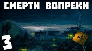 S.T.A.L.K.E.R. Смерти Вопреки. В Центре Чертовщины #3. Секретные микросхемы