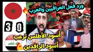 بالفيديو تاريخىرد فعل الإعلام العراقي والعربي ع المغرب والعراق الأوليمبيالمغرب ال...