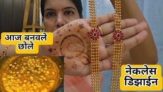 jewellery च्या बाबतीत उत्तर/ स्किन कॅन्सर होण्याचा धोका / सोप्पी छोले रेसीपी मसाला न भाजता....️