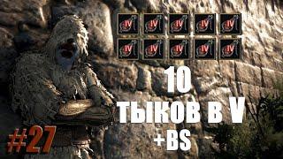 Black Desert | Заточка IVx10 Распадов в V | Enhancing IVx10 Black Distortion Earring | #27