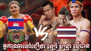 មនុស្សមួយប្រទេសស្ទើរតែគ្មានសង្ឃឹម ឡៅ ចន្រ្ទា នោះទេដែលអាចសងសឹកសាមីបាន#