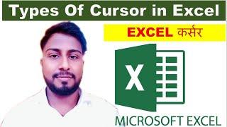 different types of cursor in excel | mouse pointer shapes in excel | excel cursors | #exceltutorial3