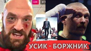 УСИК ПОВИНЕН ЦІЛУВАТИ БРИТАНСЬКУ ЗЕМЛЮ! Реакції на РЕВАНШ Усик vs Ф’юрі | Українець не №1!