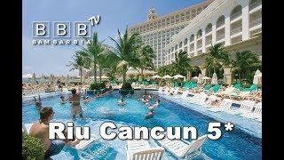 Честный обзор отеля Riu Cancun 5* (Мексика/Канкун)