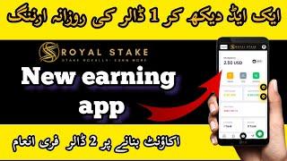 online earning app in Pakistan || Earn money online || Royal stake earning app 2023