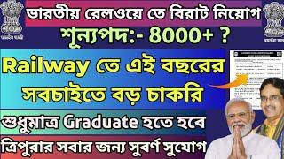 ভারতীয় রেলওয়ে তে এই বছরের বড় নিয়োগ|Indian Railway NTPC New Vacancy#rrbntpc#jrbt2#tripurajobnews