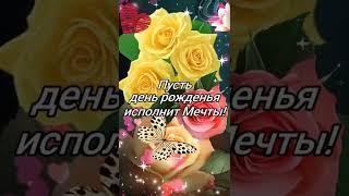 Музыкальная живая открытка - поздравление с днём рождения