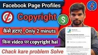 Facebook Copyright Kaise hataye ? facebook copyright check kaise karen | How to remove copyright Fb