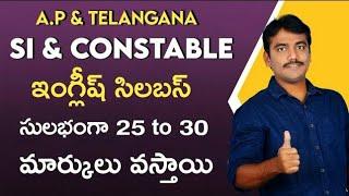 S.i English syllabus || Constable English syllabus || TSLPRB || Telangana and A.P police jobs