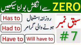 Has to, Have to, Had to, Will Have to in English | Zero to Advanced Level Course in Urdu | Class 7